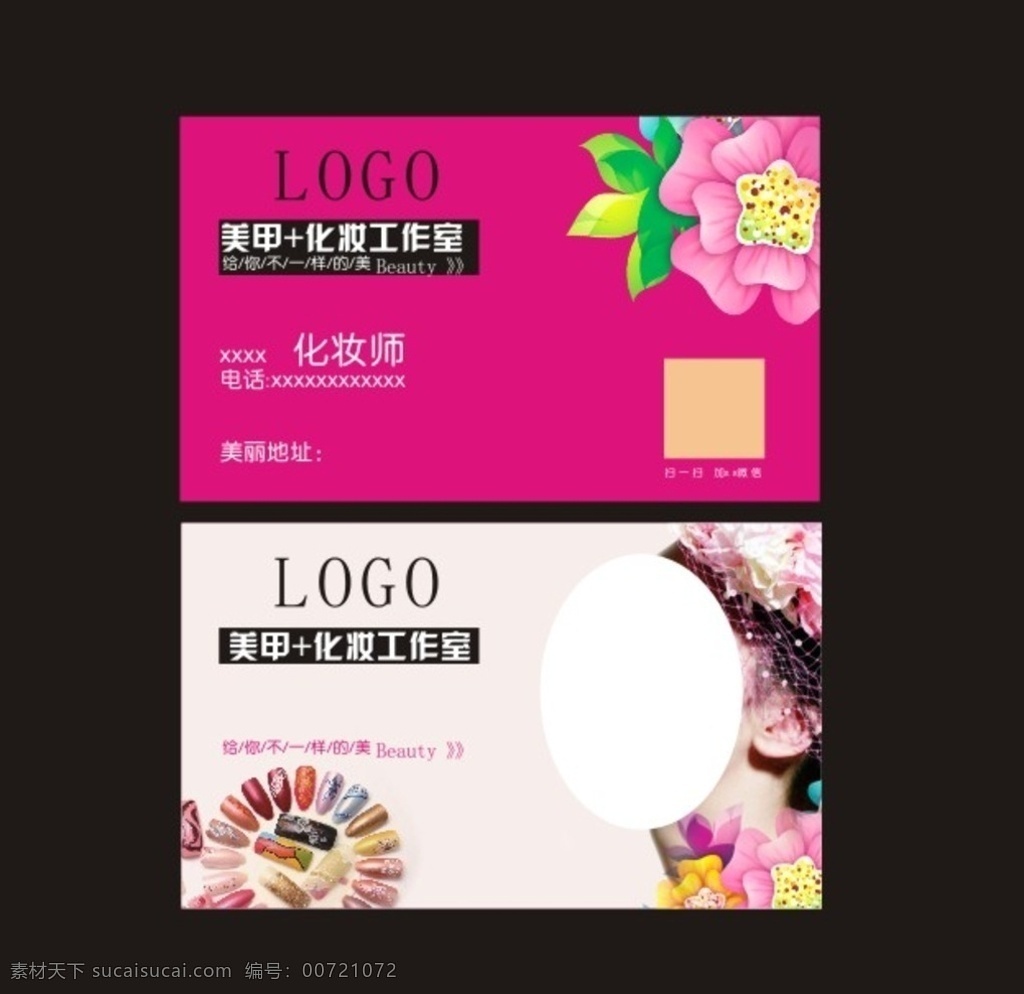美甲 化妆名片 美妆 鲜花 名片设计 分层图 美甲图 玫瑰红 女性名片 美妆名片