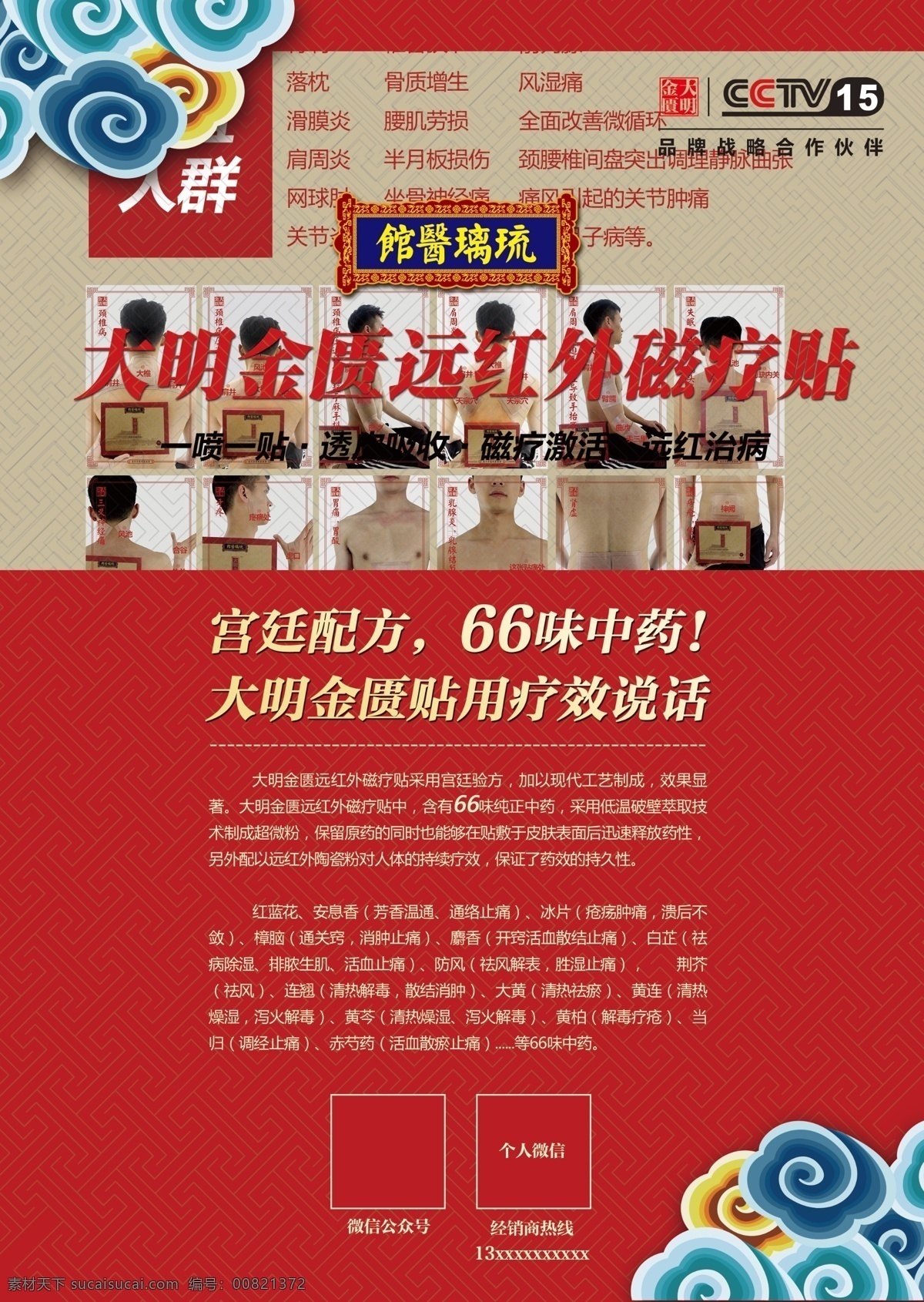 大明金匮 远红外磁疗贴 养生 健康 单页 红色 祥云