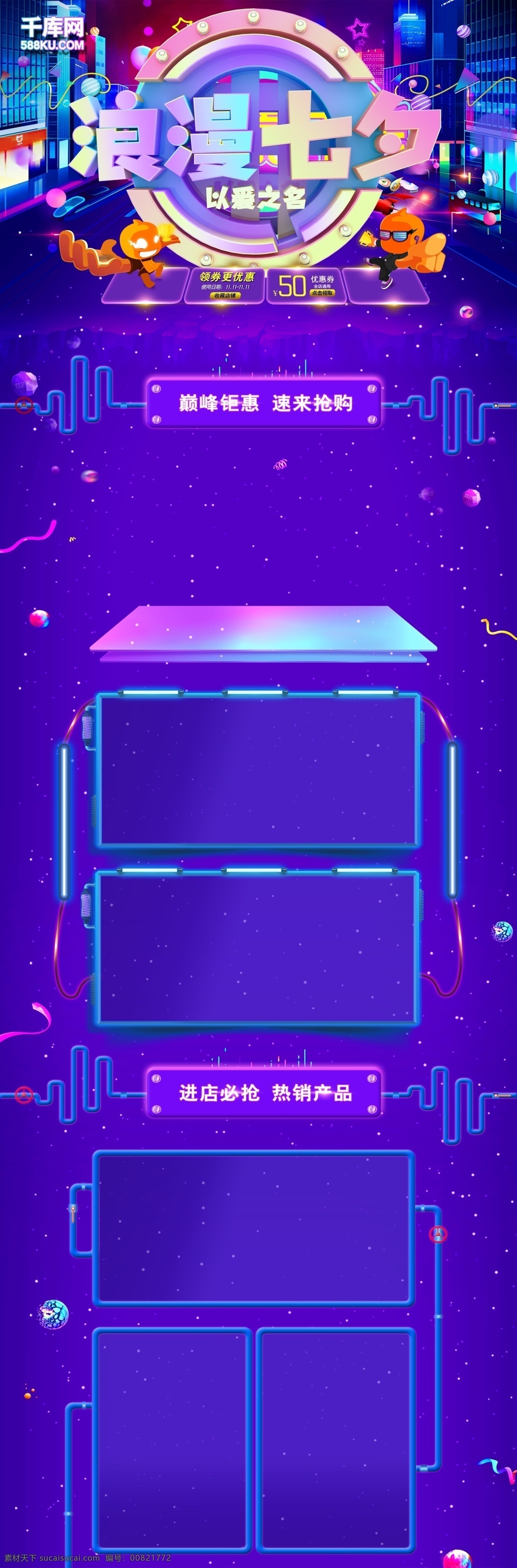 千 库 原创 七夕 情人节 淘宝 首页 千库原创 七夕促销 7月7 中国情人节 爱在七夕 甜蜜七夕 约会七夕 浪漫七夕 电商首页 淘宝首页