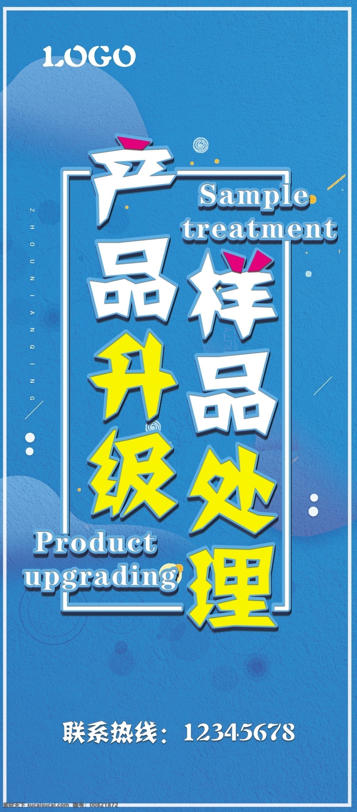 产品升级 样品处理 升级 处理 产品展架