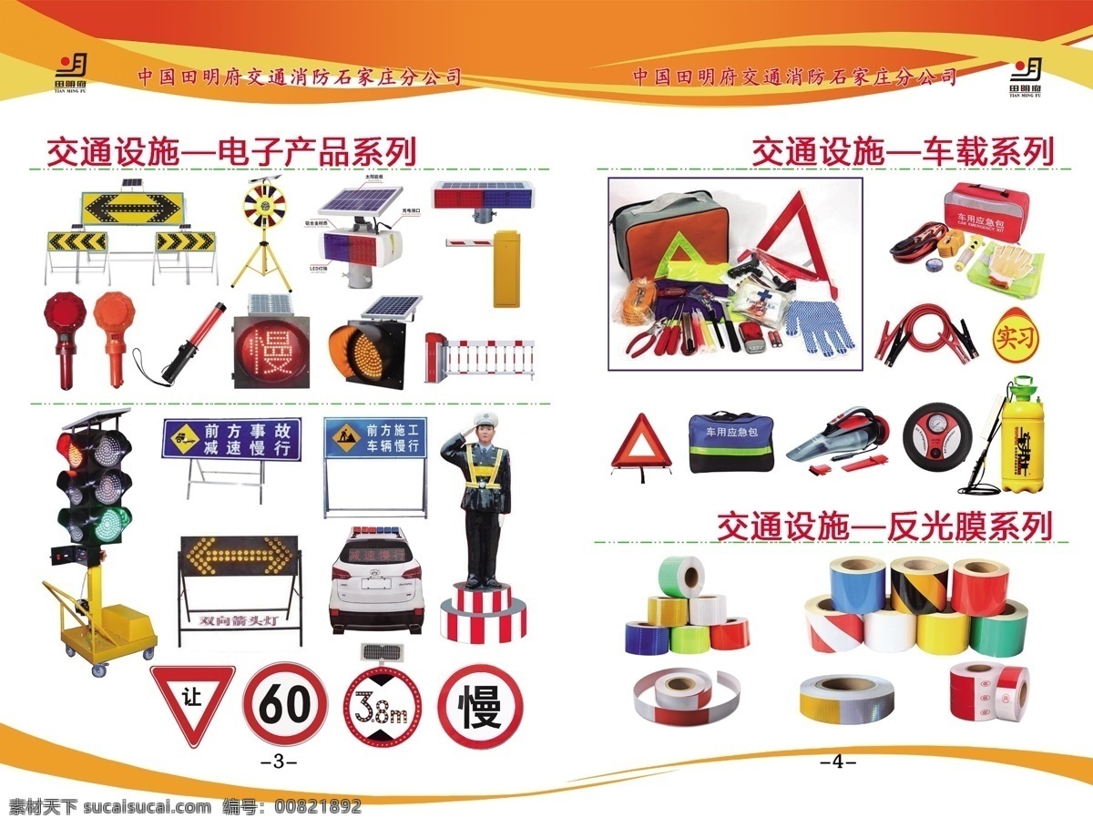 交通设施 电子产品 系列 电子产品系列 白色 渐变 底纹 车载系列 反光膜 画册设计