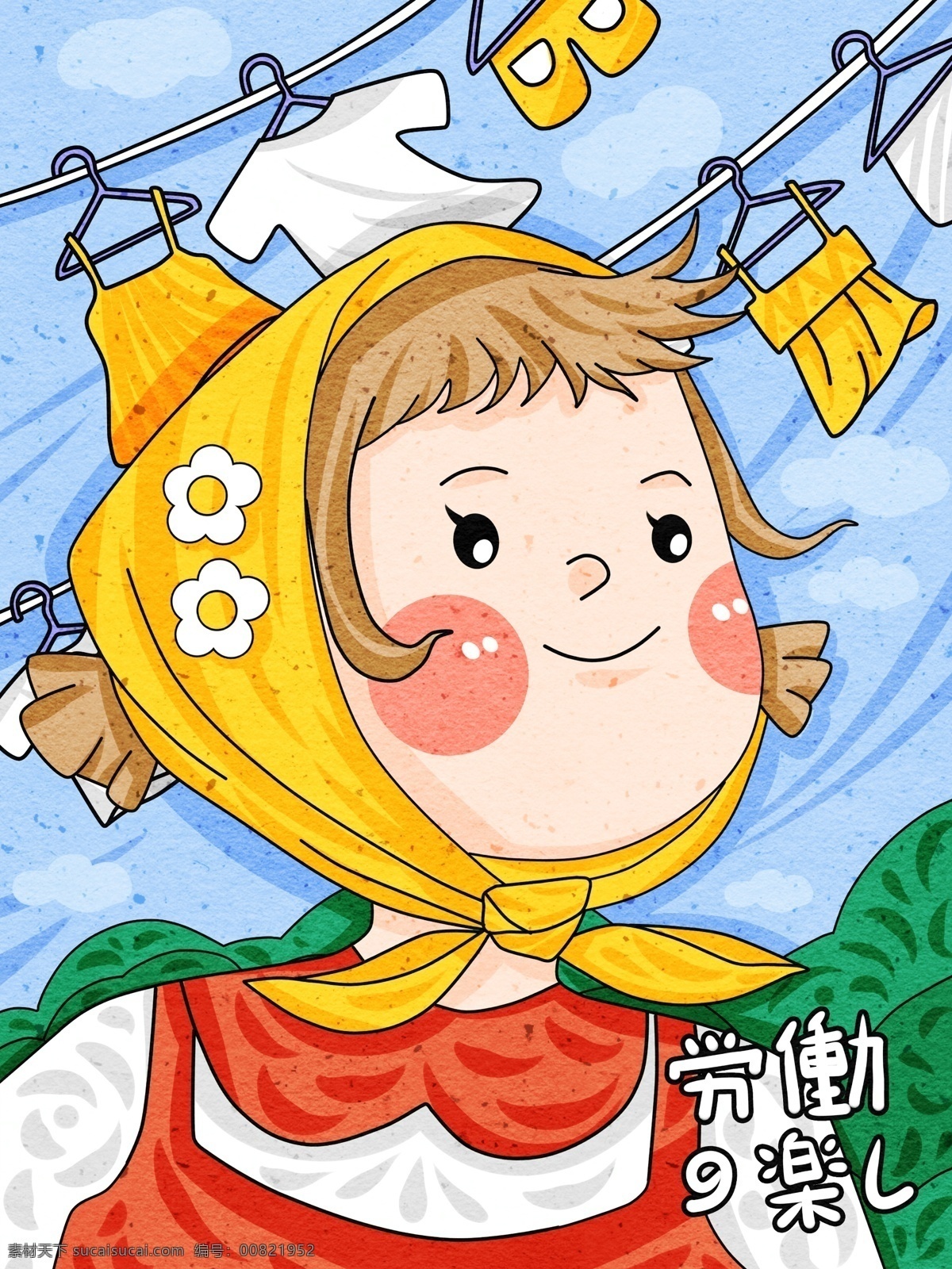 五一劳动节 可爱 描 插画 晾 衣服 劳动 乐趣 五一 劳动节 做家务 晾衣服 眺望 可爱卡通女孩 卡通女孩 卡通人物 劳动节插画 劳动节海报 劳动节手绘 描边风插画 描边 描边风