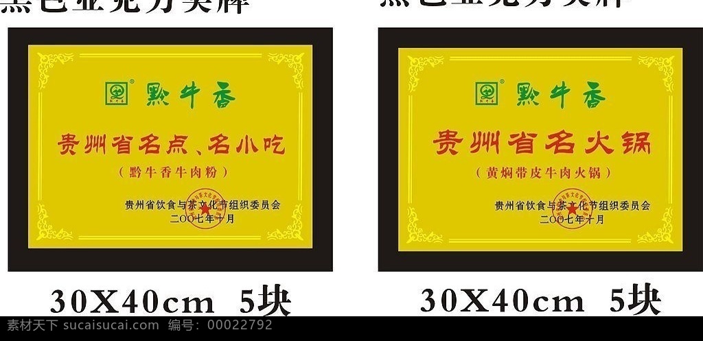 黔牛香 黔 牛 香砂 金 奖牌 砂银奖牌 黔牛香荣誉 贵州省名火锅 其他设计 矢量图库