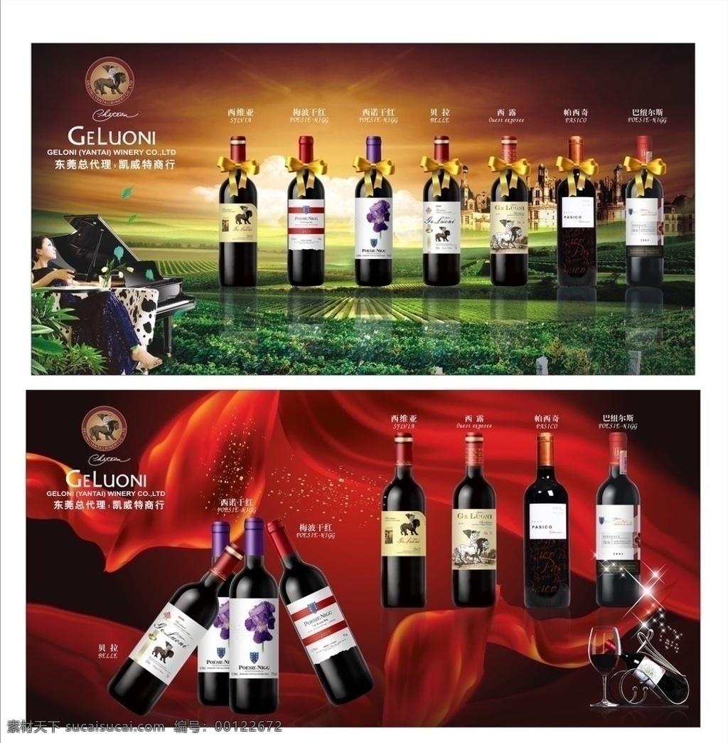 红酒 葡萄酒 红酒海报 喷画 酒类展示 西班牙葡萄酒 法国红酒 进口酒 矢量