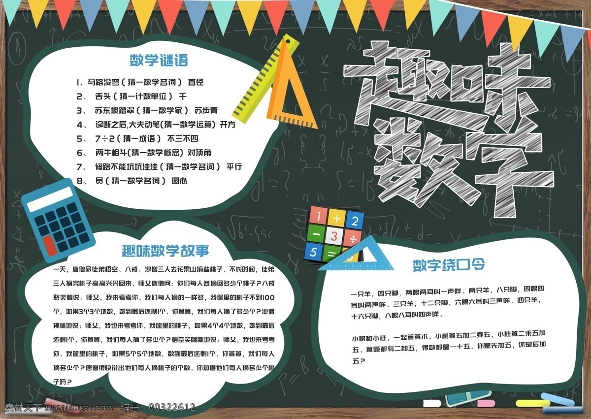 趣味数学 黑板 黑白背景 数学 数学手抄报 手抄报 学习 学习手抄报 儿童 上学 学校 卡通