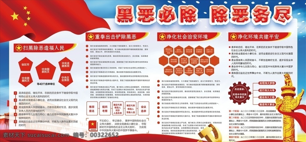 扫黑 除恶 扫黑标语 除恶标语 警察扫黑除恶 警局扫黑除恶 扫黑宣传 严打黑恶 扫黑宣传标语 除恶宣传标语 黑恶必除 扫黑展板 扫黑除恶展板 扫黑除恶标语 扫黑除恶通知 扫黑除恶背景 2018 扫黑除恶内容 扫黑除恶宣传 扫黑除恶海报 扫黑除恶口号 展板模板