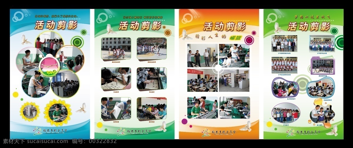 校园文化 社团活动 展板 系列 绿色 分层 照片 可许改 校园文化设计 文化艺术 体育运动