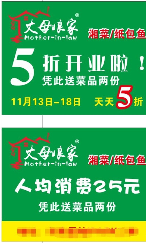 丈母娘家广告 传单 宣传单 丈母娘家 矢量图 dm宣传单