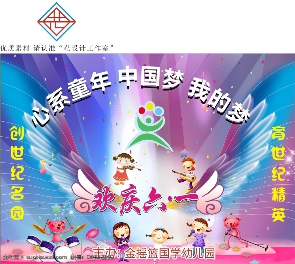 六一活动 六一幕布 六一展板 六一 欢庆六一 儿童 快乐 展板