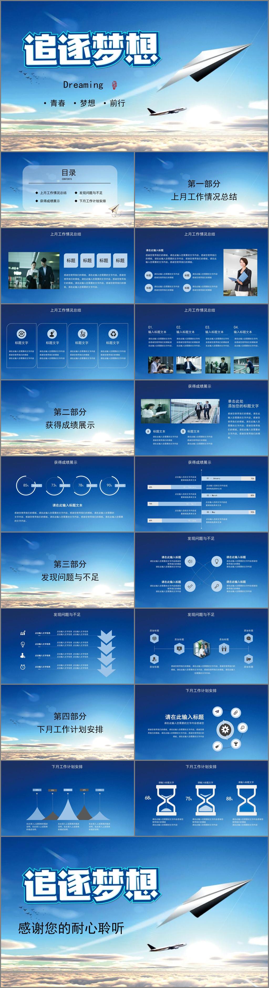 商务ppt ppt模版 ppt素材 抽象ppt 简约ppt 简洁ppt 科技ppt 办公ppt 商业ppt 总结ppt 年终 总结 ppt模板 动态ppt 工作总结 商业 计划 高档ppt 扁平化 卡通 简洁美观 数据分析 述职报告 动态图表 英国 蓝色 英伦风 多媒体 pptx