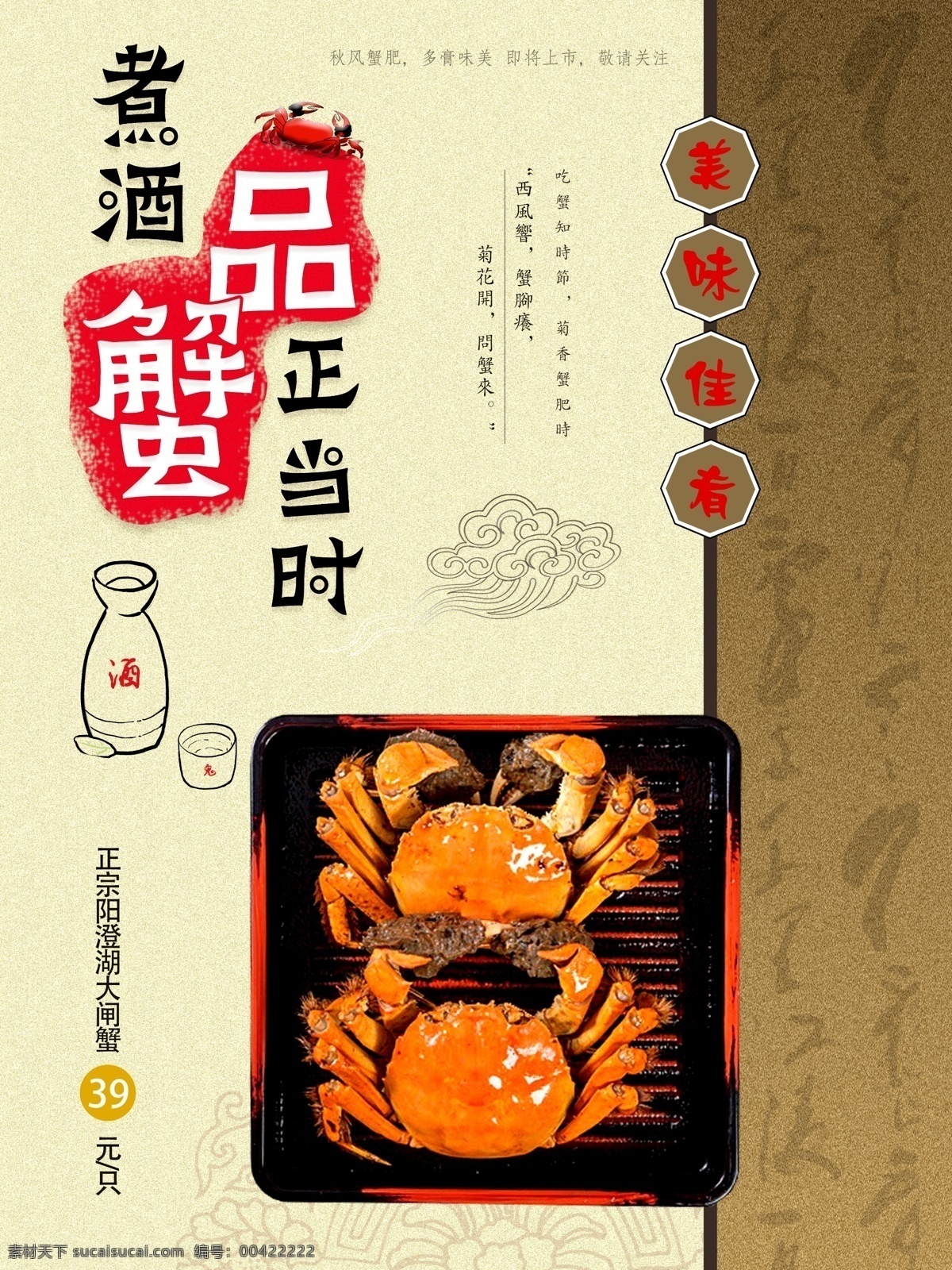 大闸蟹 渝味香辣蟹 干锅香辣蟹 香辣蟹墙画 香辣蟹背景 重庆香辣蟹 川味香辣蟹 螃蟹 香辣蟹展板 香辣蟹海报 香辣蟹挂画 香辣蟹挂图 香辣蟹广告 香辣蟹宣传 香辣蟹灯箱 台湾香辣蟹 大闸蟹海报 大闸蟹展板 大闸蟹广告 铁板香辣蟹