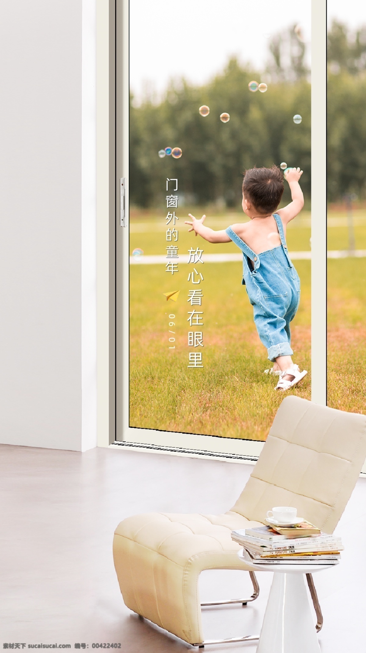 六一儿童节 门窗 推拉窗 推拉门 系统门窗 节日图片