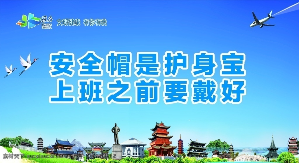 工地广告 工地 公益广告 广告 创卫