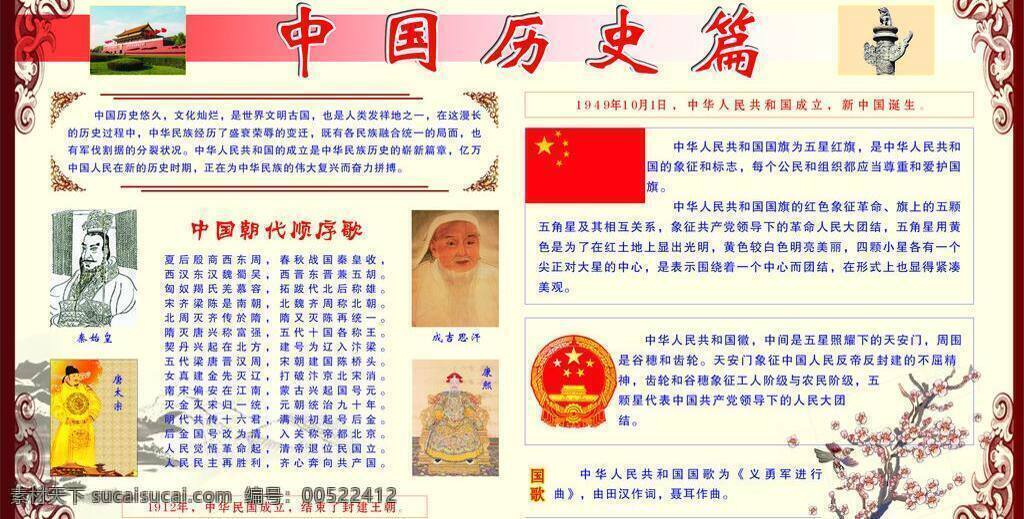 中国 历史文化 版式设计 历史 历史展板 矢量图库 展板模板 中国历史文化 朝代顺序歌 矢量 其他展板设计
