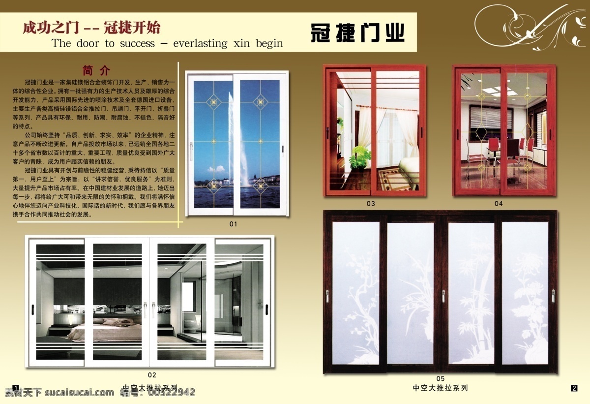冠捷 门业 画册 广告设计模板 花纹 画册设计 简介 源文件 冠捷门业画册 中空 大 推拉 门底纹 其他画册封面