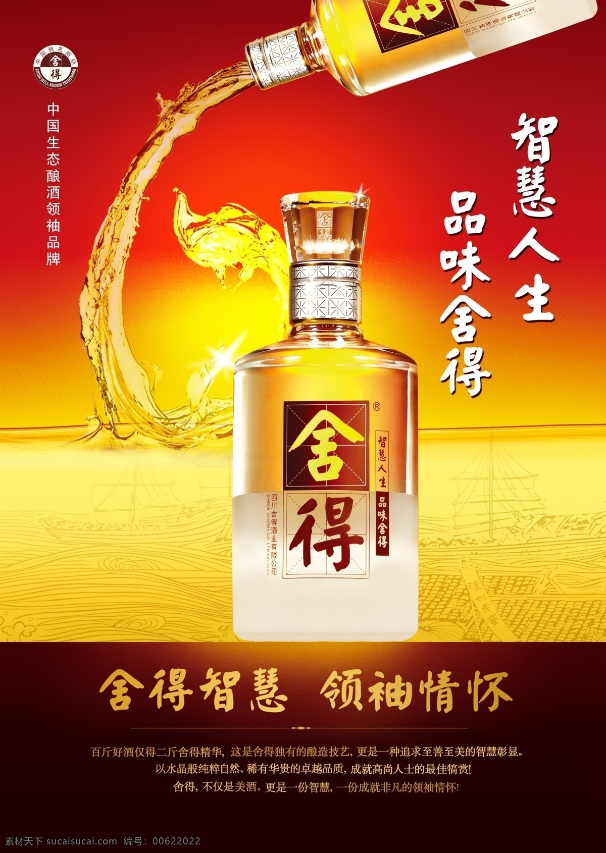 分层 分层素材 舍得 舍得酒 源文件 酒 模板下载 沱牌 沱牌舍得酒 水晶舍得 水晶舍得瓶 智慧人生 品味舍得 水晶 形象 广告 舍得海报宣传 宣传海报 宣传单 彩页 dm