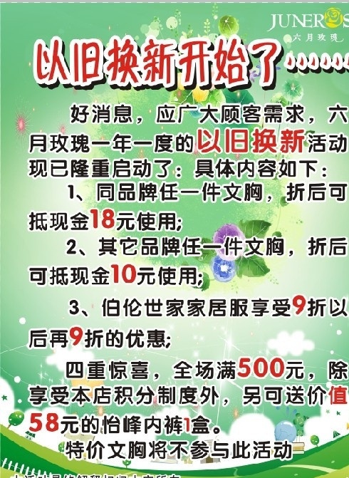 六月玫瑰 活动 以旧换新 名片 名片卡片 矢量