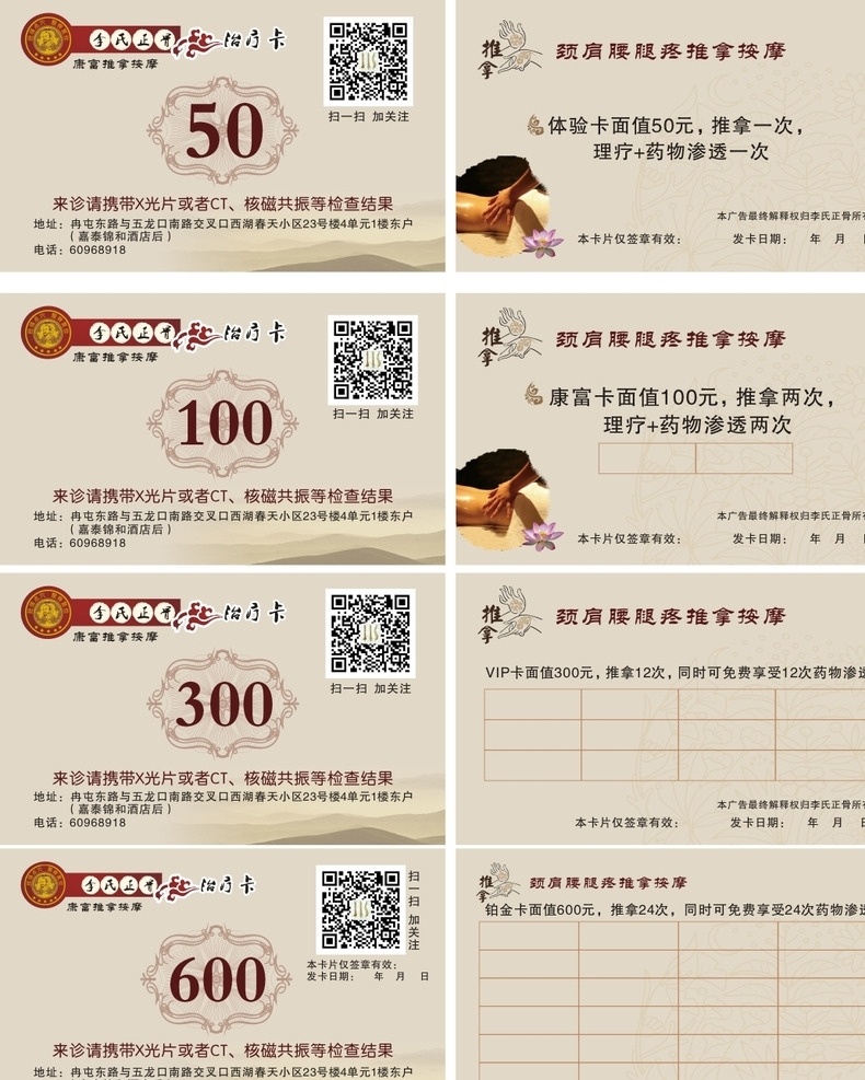 推拿按摩卡片 名片 卡片 养生 推拿 按摩 积分卡 宣传页广告