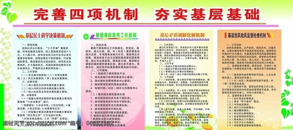 完善四项 加强基层 四项工作 基层制度 制度建设 基层便民 矛盾调解 党风政风 决策机制 名片卡片