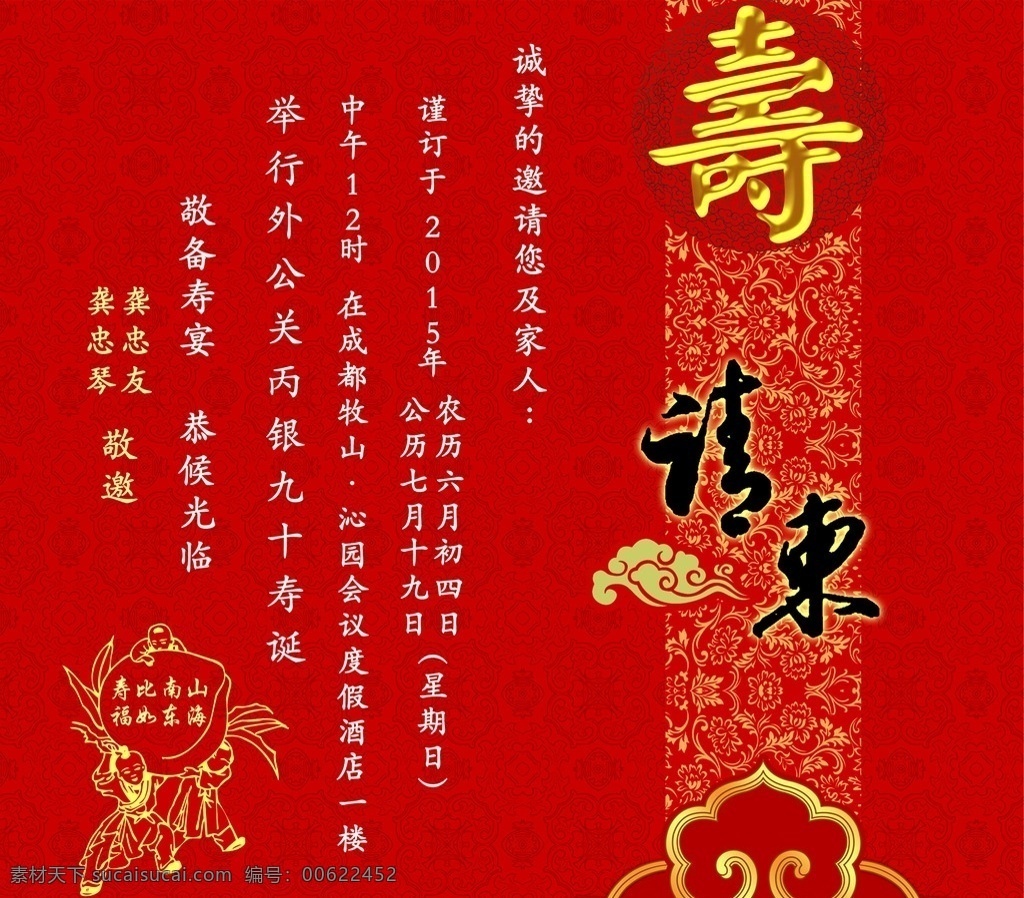 寿 请柬 邀请 寿宴 海报 生日宴 寿宴背景 寿宴主题海报 寿宴喷绘