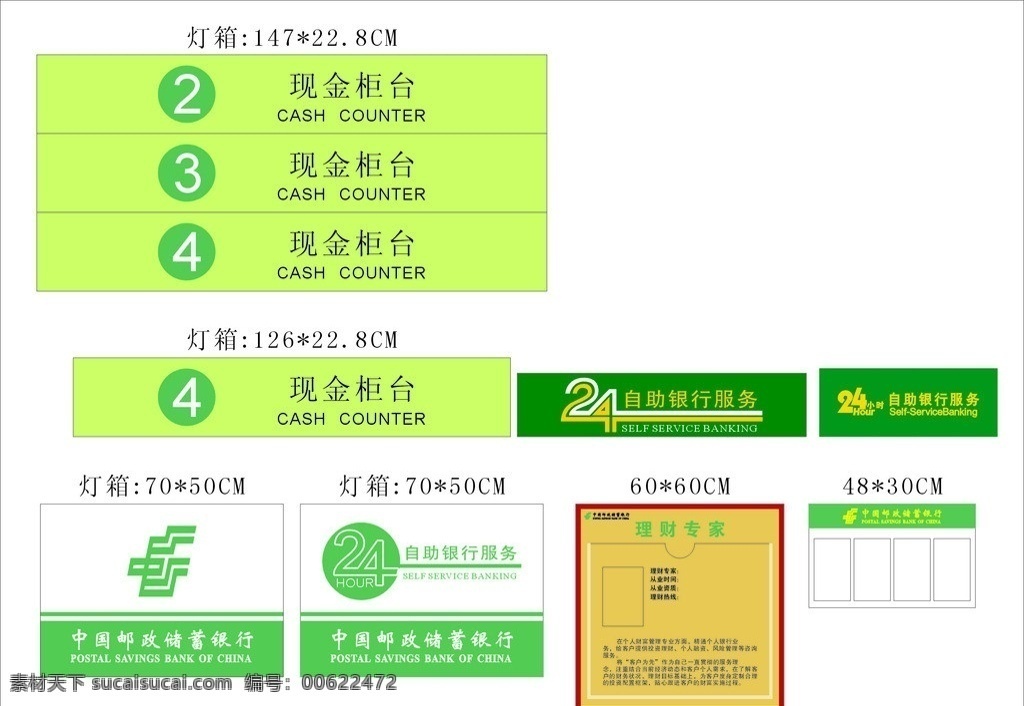 中国邮政 标志 企业 logo 标识标志图标 矢量 小时 自助 银行 服务 24小时 自助银行服务 理财专家 邮政储蓄 理财 专家 现金柜台