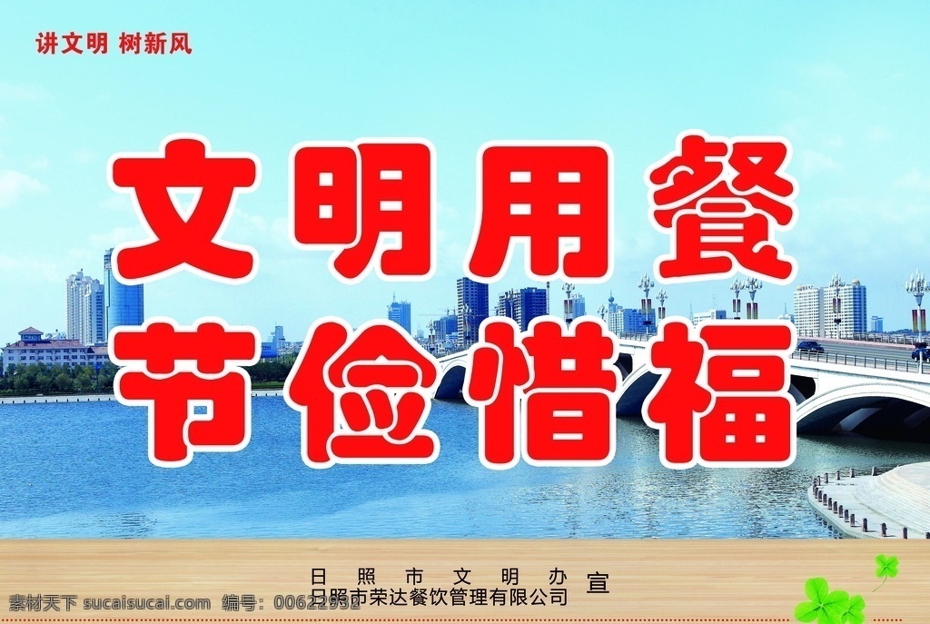 桌牌 文明用餐 节俭惜福 公益 广告