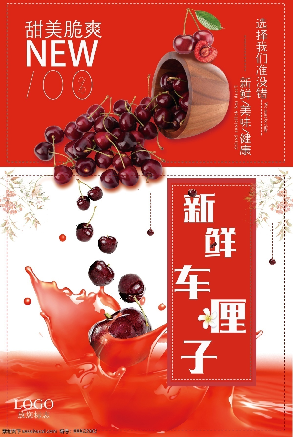红色 简约 大气 精美 车 厘 子 创意 红色大气 精美简约 车厘子