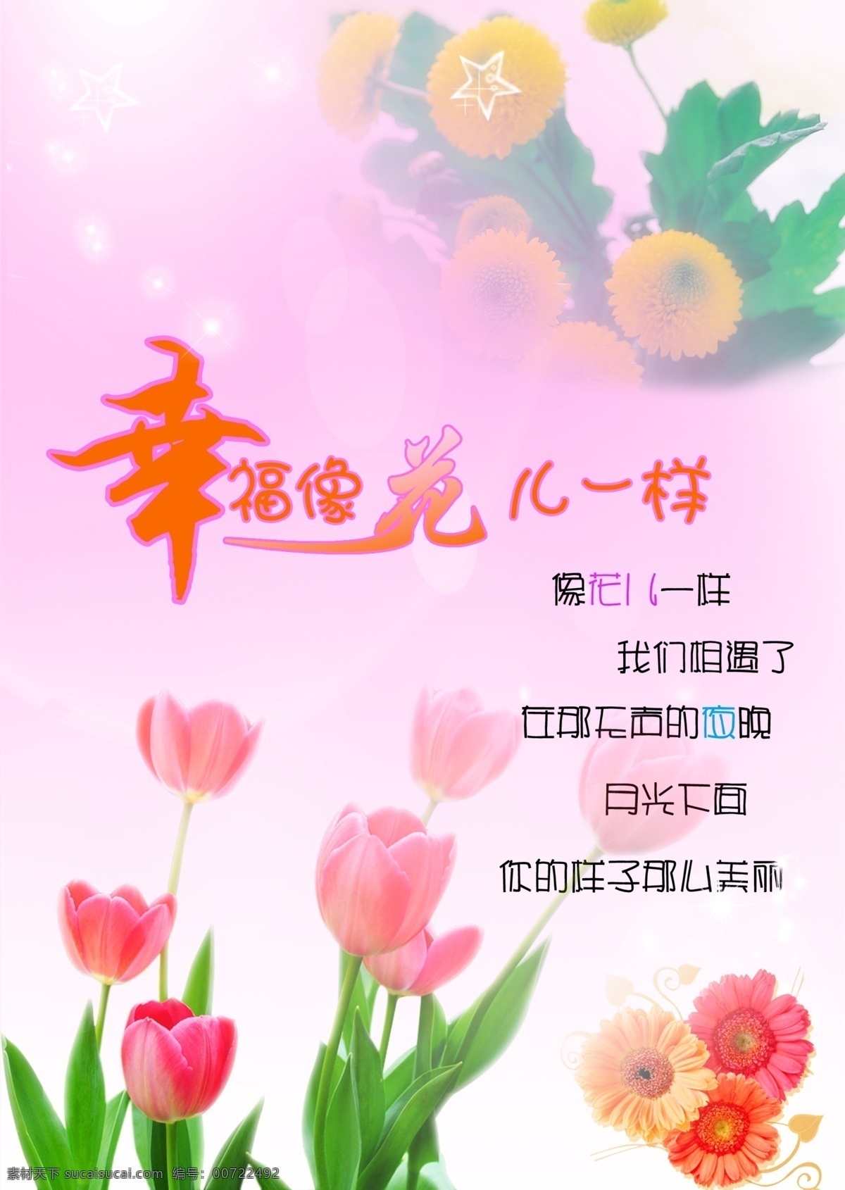 笔记本 封面设计 封面 广告设计模板 花朵 画册设计 黄色花朵 闪光 星光 幸福 花儿 一样 设备 计 郁金香 源文件 其他画册封面