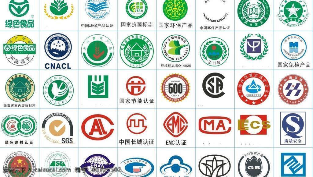 标识标志图标 公共标识标志 认证标志 各类 行业 认证 标志 矢量 模板下载 各类行业 40个cdr 格式cdr 矢量图 其他矢量图
