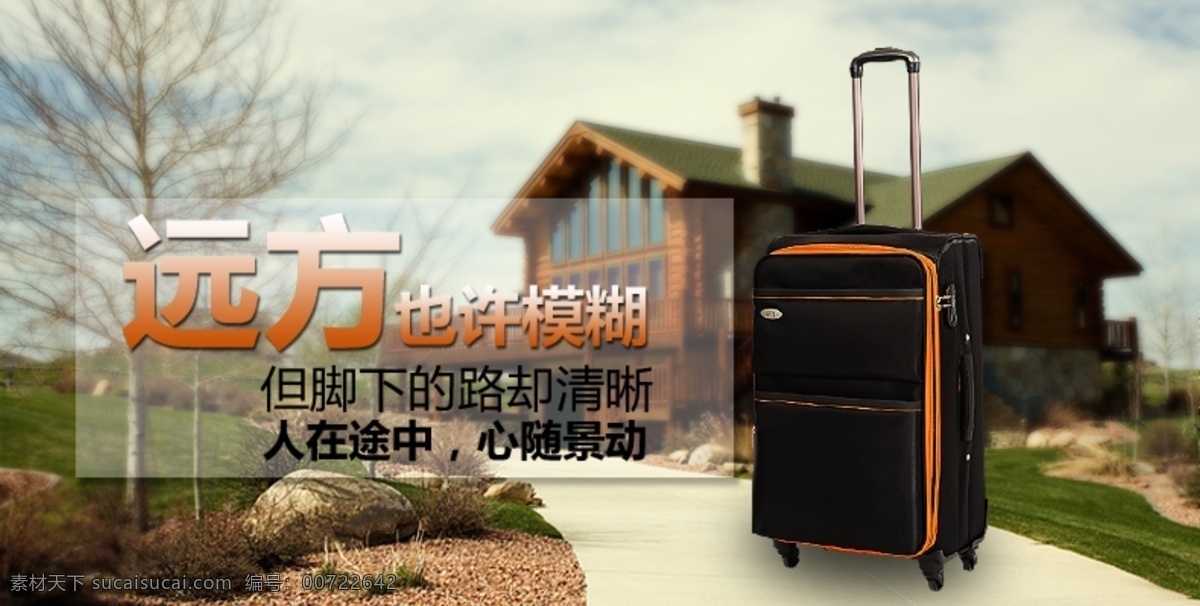 banner 焦点广告 拉杆箱 其他模板 首页广告 淘宝广告 网页模板 淘宝 广告 模板下载 牛皮箱子 源文件 中文模板 淘宝素材 其他淘宝素材