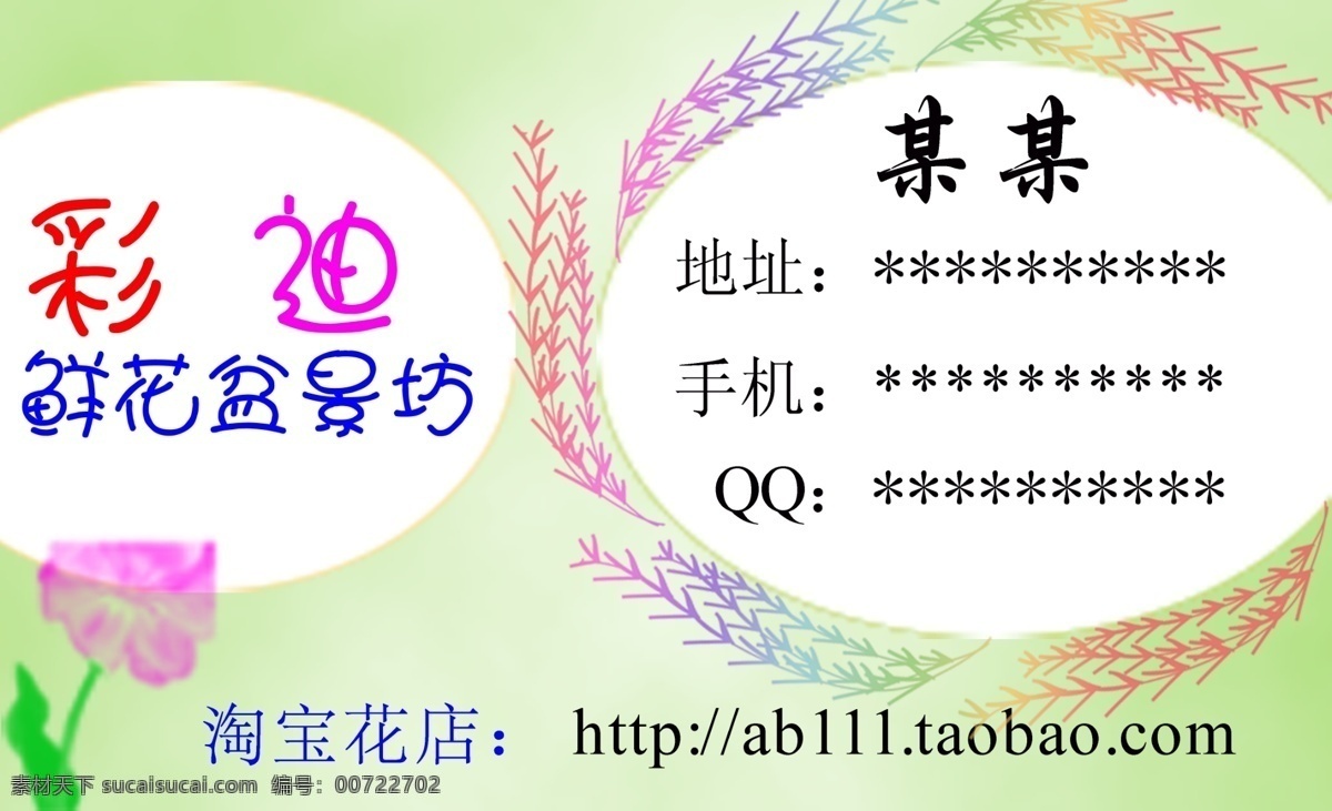 盆景 店 名片 好看名片 名片设计 名片制作 漂亮名片 店名片 盆景店名片 名片卡 其他名片