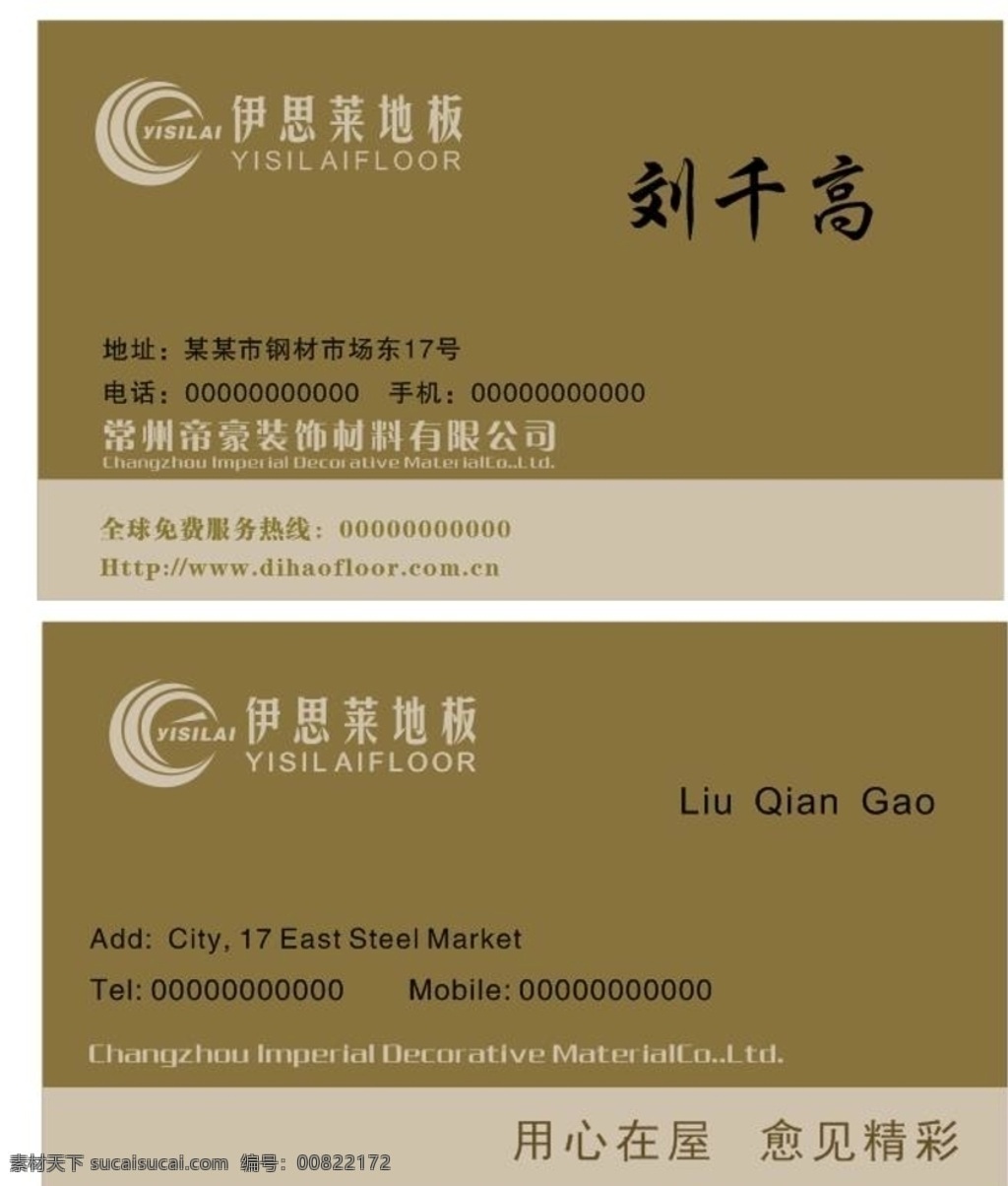 地板 名片 地砖 木地板 地板名片 地板建材名片 地板名片模板 地板名片素材 地板名片背景 地板名片样品 地板名片制作 地板名片欣赏 地板名片展示 金色地板名片 质感地板名片 高档地板名片 通用地板名片 地板名片样本 名片地板 大气地板名片 地板素材名片 地板专卖名片 地板高级名片 高级地板名片 地板经理名片 地板简约名片 名片卡券 名片卡片
