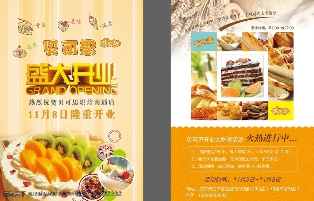 烘焙坊宣传单 烘焙坊 蛋糕 盛大开业 麦穗 波浪纹 卡通 dm宣传单 广告设计模板 源文件