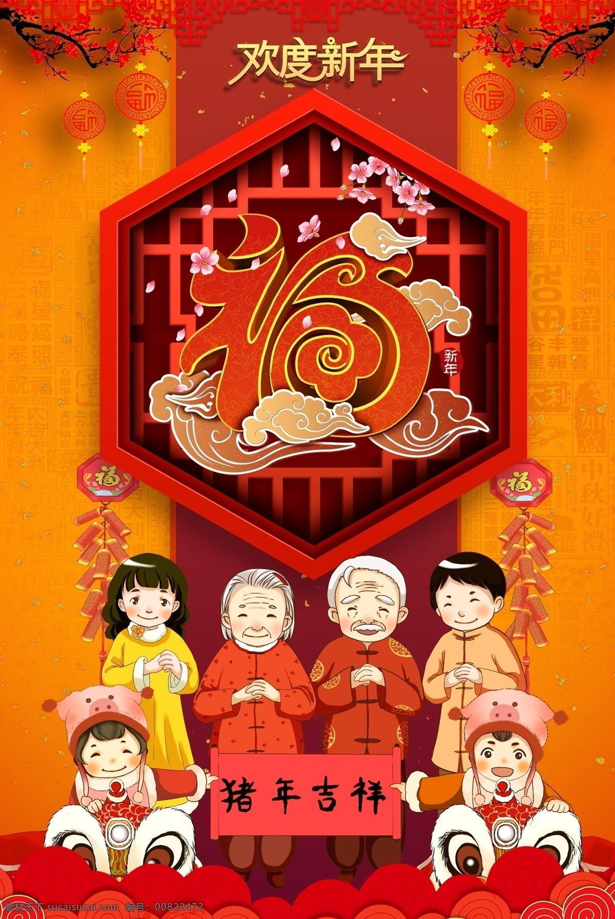 2019 福字 猪年 喜庆 海报 福 福到 猪年大吉 中国风 春节 新年海报 新年快乐 新年 节日海报