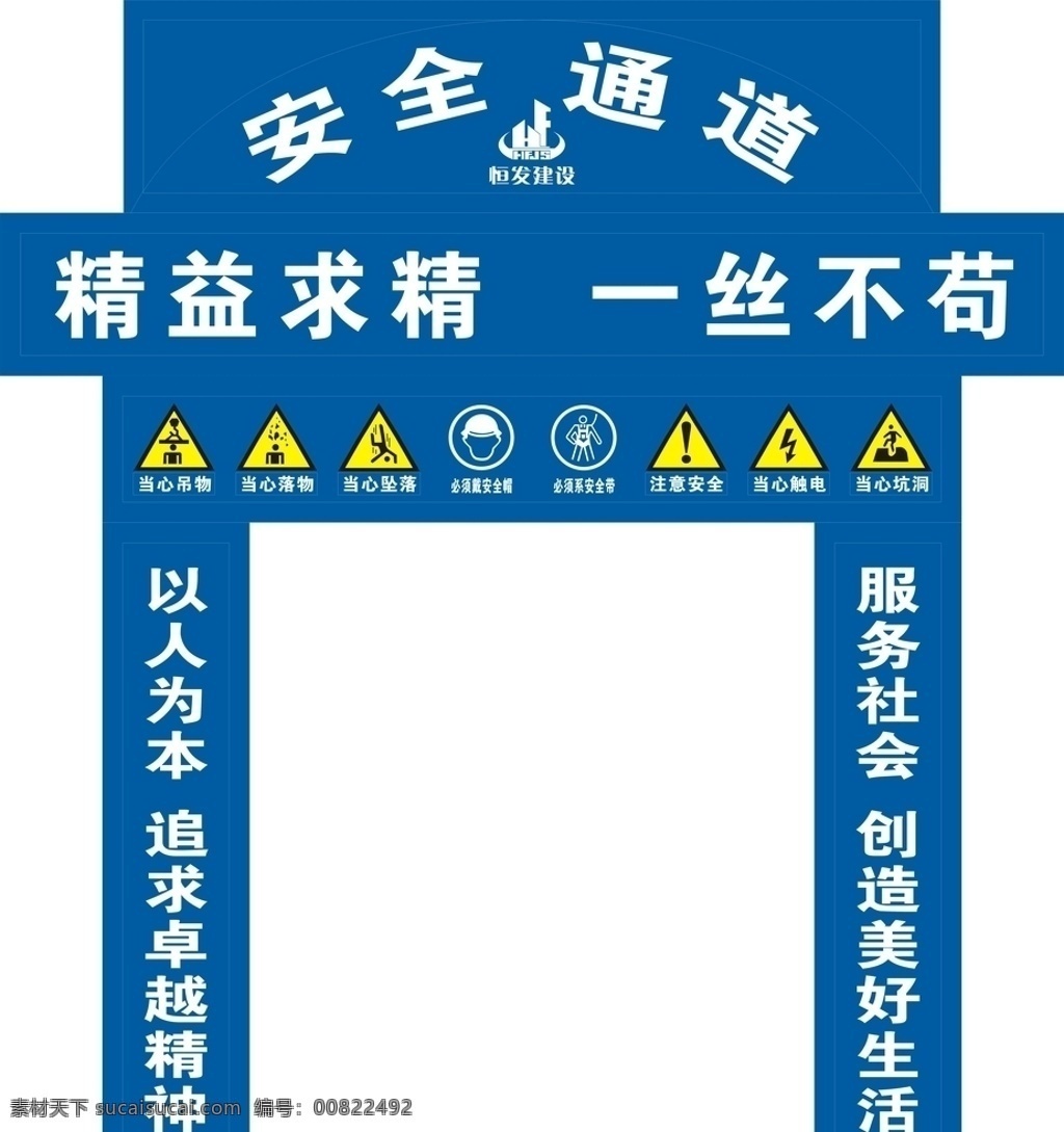 安全通道 建筑 施工 文明工地 标识标牌 标牌 底纹边框 其他素材