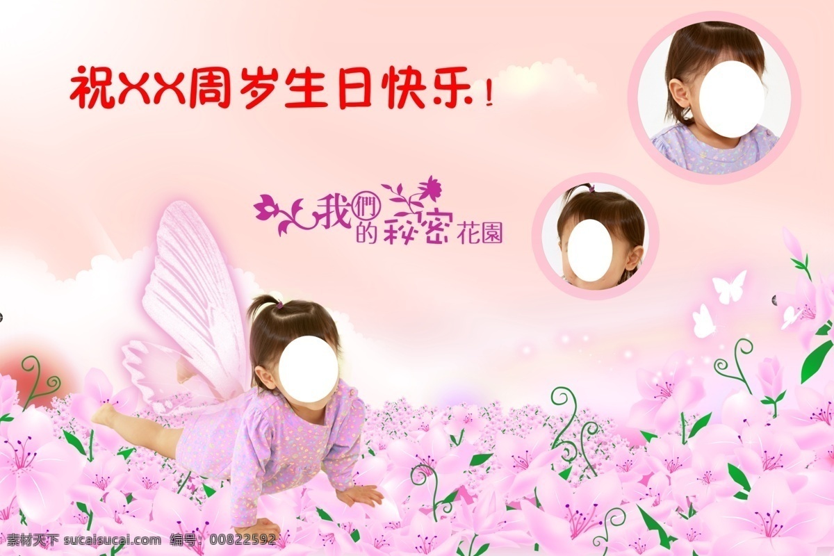 周岁生日模版 周岁生日 生日模版 粉色背景 生日快乐 女孩版 分层