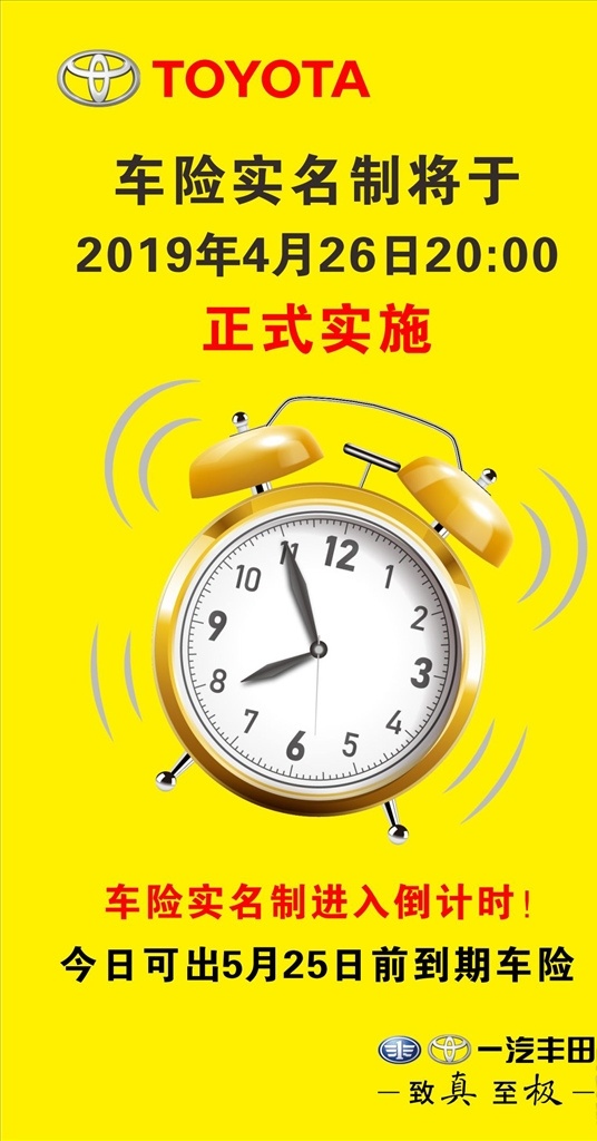 车险实名制 买车 车险 实名制 闹钟 倒计时