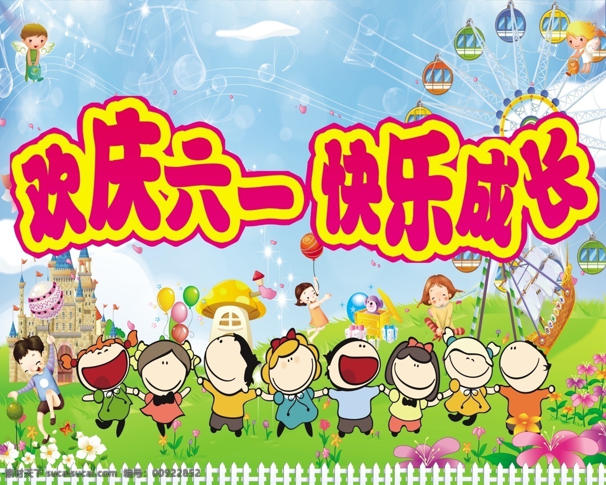 六一幕布 六一 文艺晚会 喜庆背景 文艺演出 幕布 跳舞女孩 龙 鸽子 光线 葵花 卡通小学生 华表 星星 关爱留守儿童 共创美好明天 广告设计模板 源文件