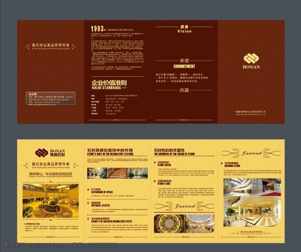 石材折页 石材 折页 四折页 石板 板材 博南石业 博南 石业 手册 高档石材 大理石 板材折页画册 板材折页 板材画册 画册 台面 人造石 石英石 传单合集 dm宣传单