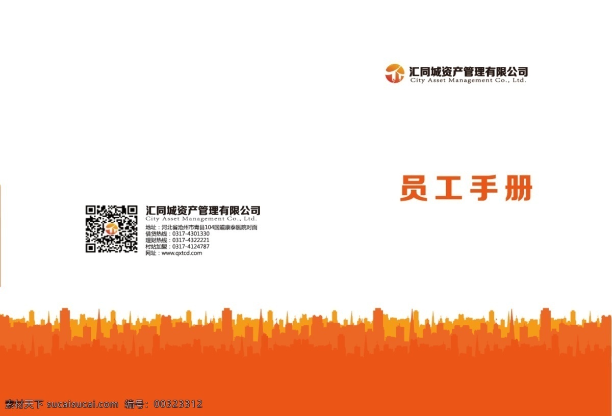 员工手册封面 汇同城 封皮 白色