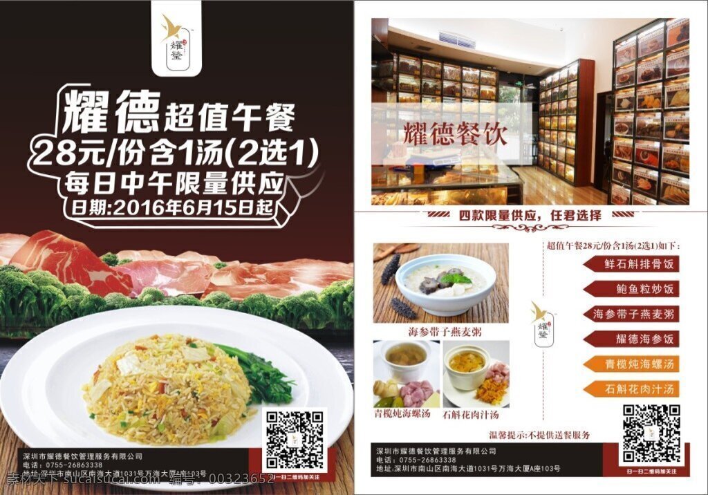 快餐传单 md单 美食 干货 白色