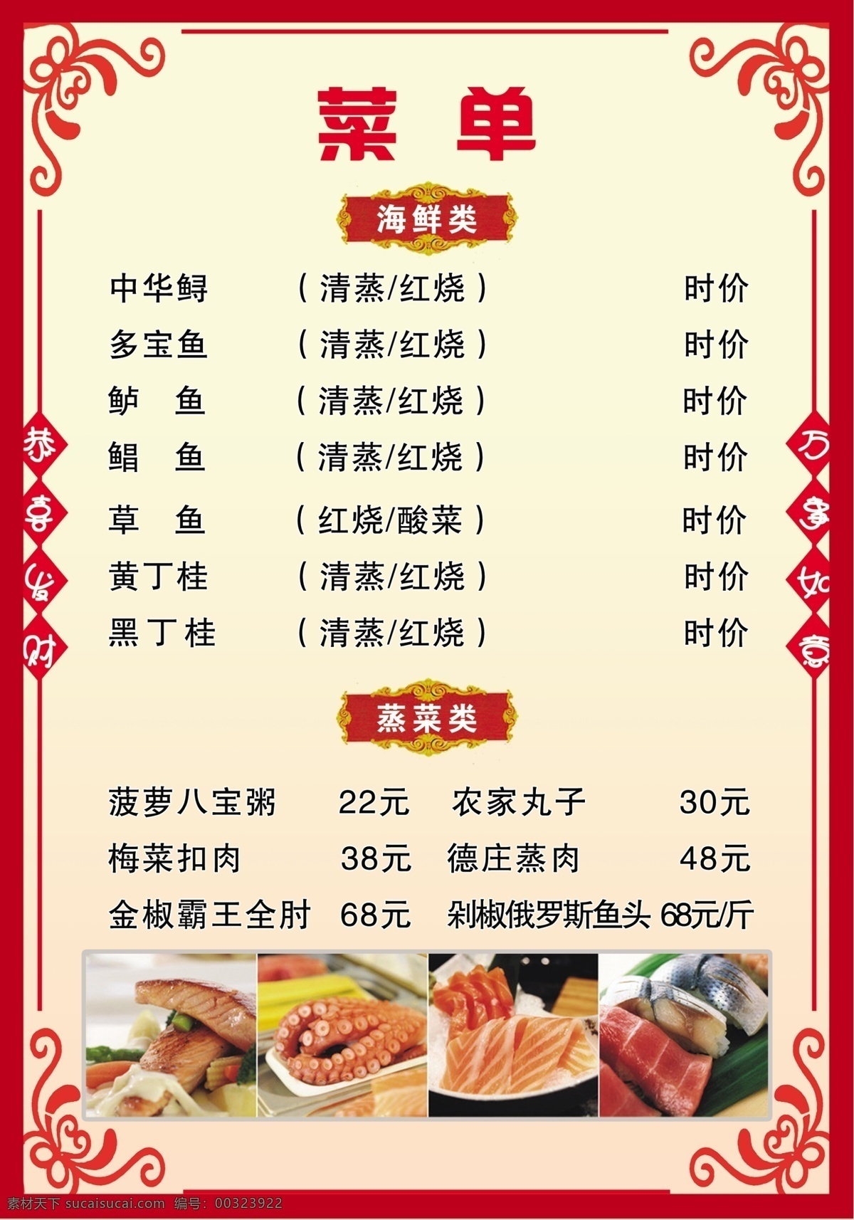 菜单 菜谱 餐厅 价目表 美食 分层