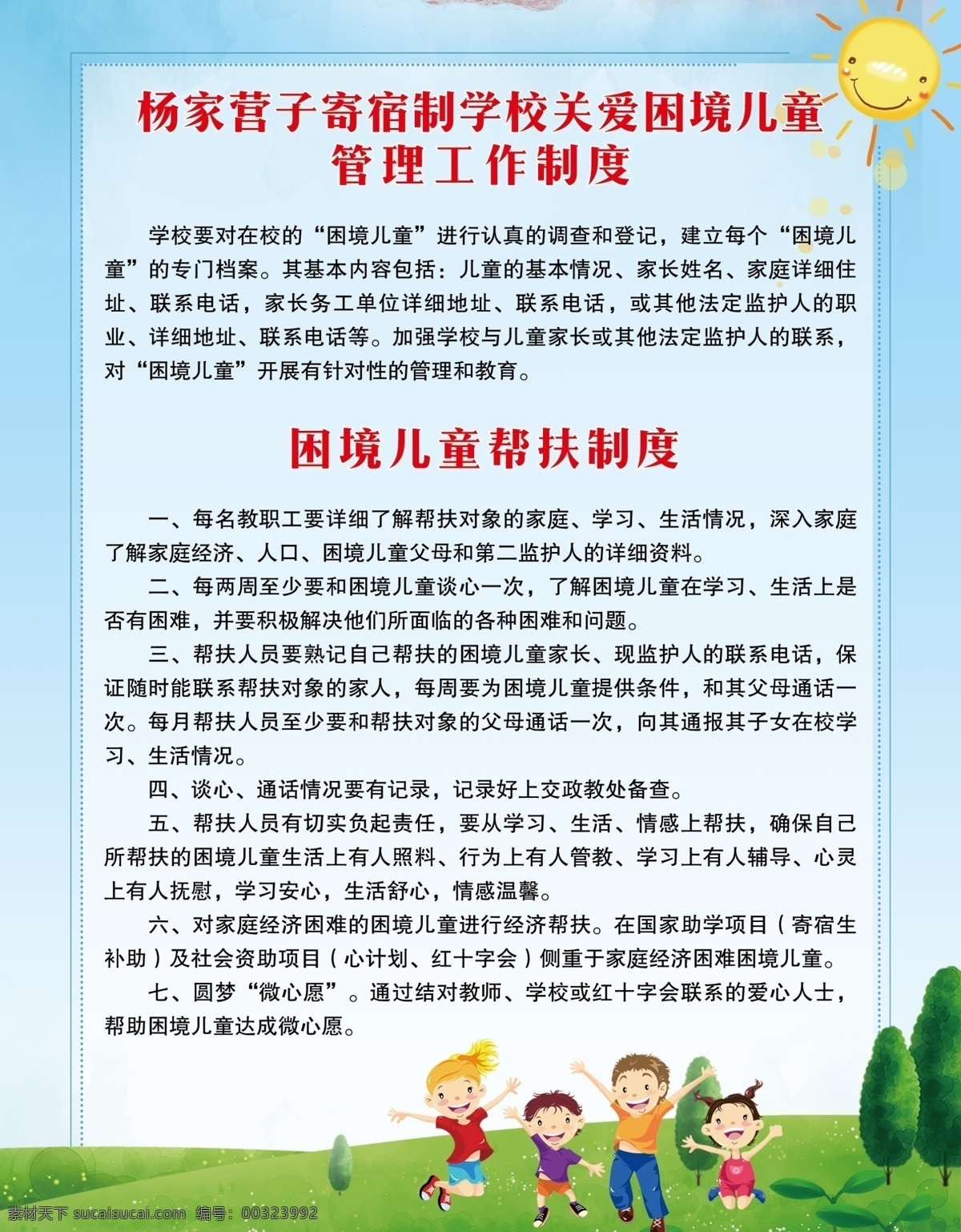 困难 儿童 帮扶 制度 生活 儿童之家 分层