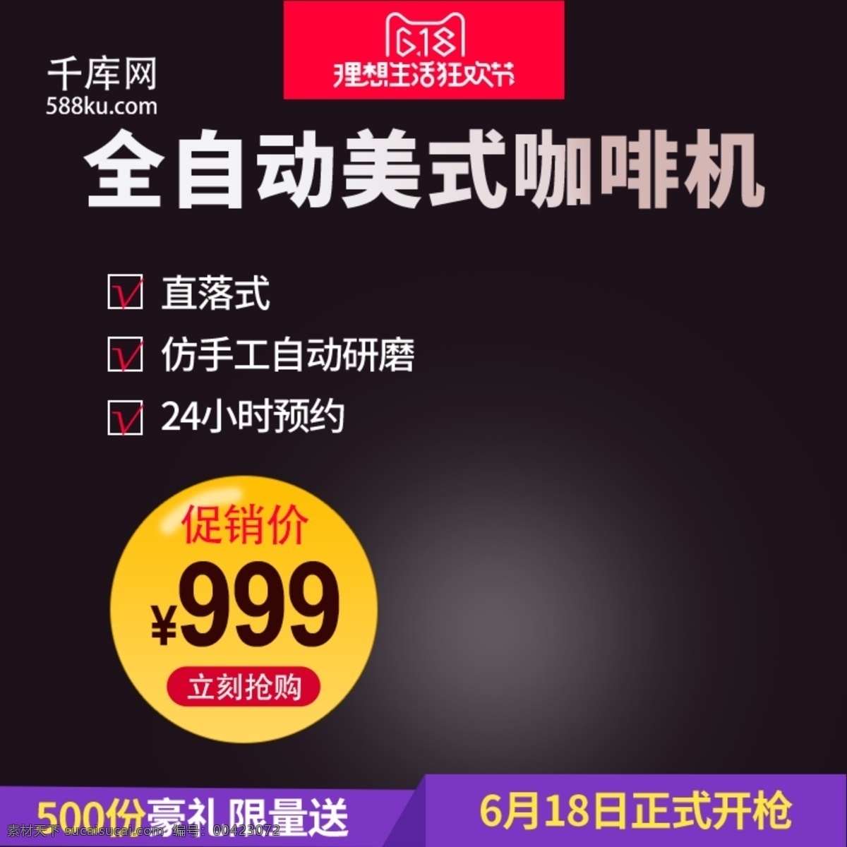 淘宝 电商 618 年中 大 促 直通 车主 图 购物 黑色背景 狂欢节 年中大促 全场包邮 淘宝电商 千库原创 通用模版 狂欢价 天猫 京东
