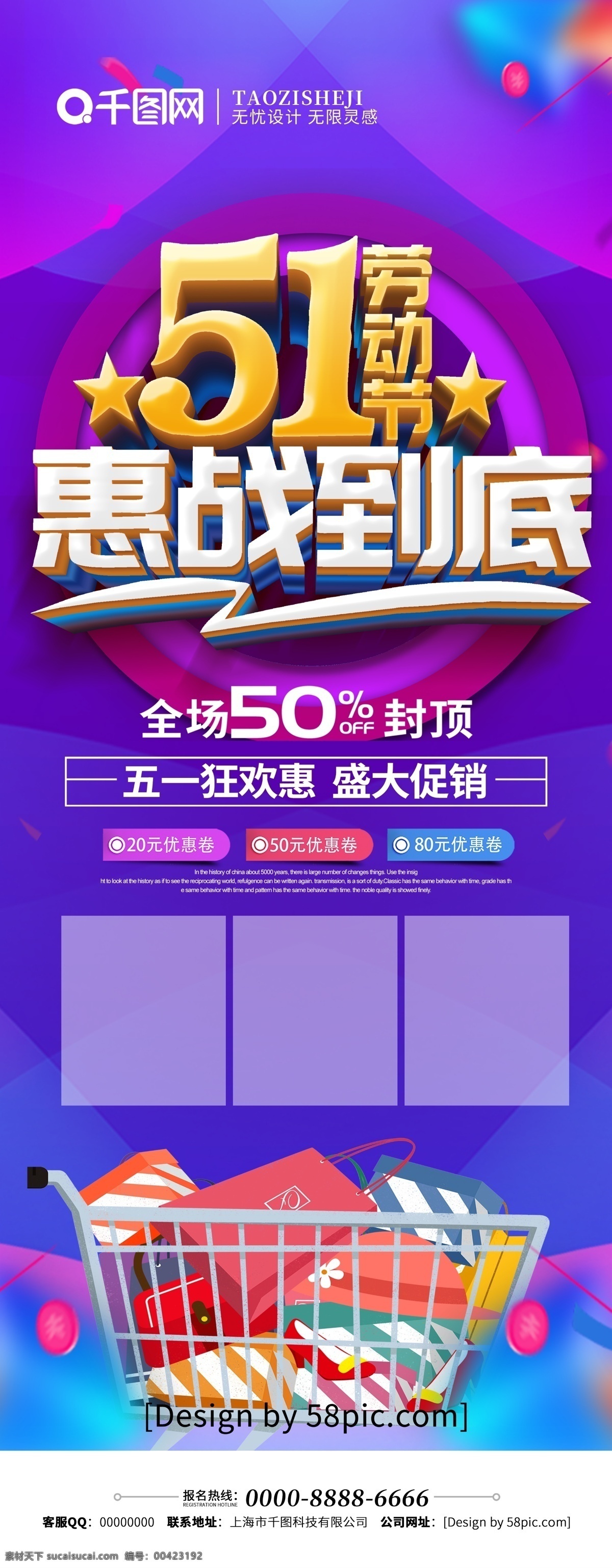 紫色 立体 字 五一劳动节 惠 战 到底 促销 展架 五一 51 劳动节 51劳动节 五一促销 五一展架 51黄金周 欢度五一 劳动最光荣 五一超市 五一商场 五一家具 欢度51 五一放价 约惠五一 劳动节易拉宝