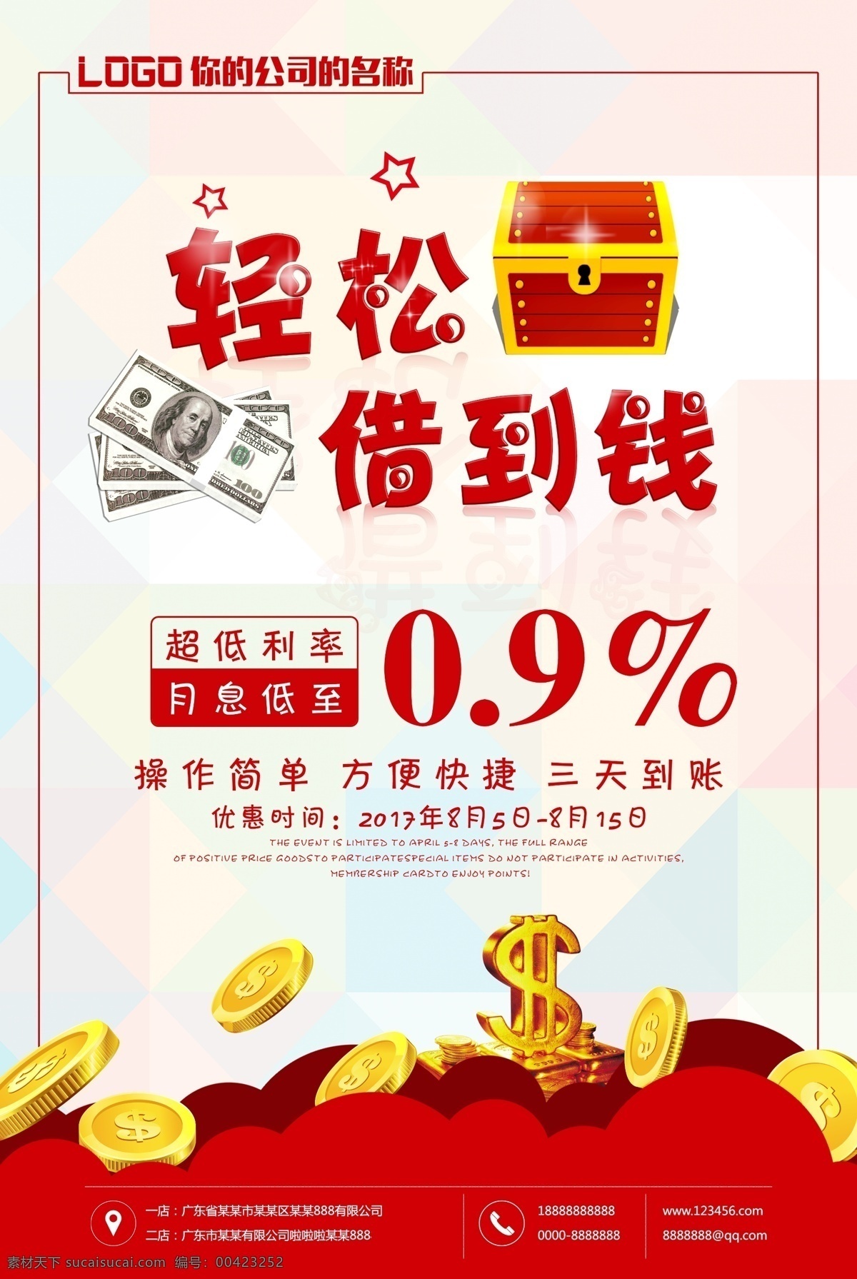 借钱海报 贷款 小额贷款 借钱 海报 借贷