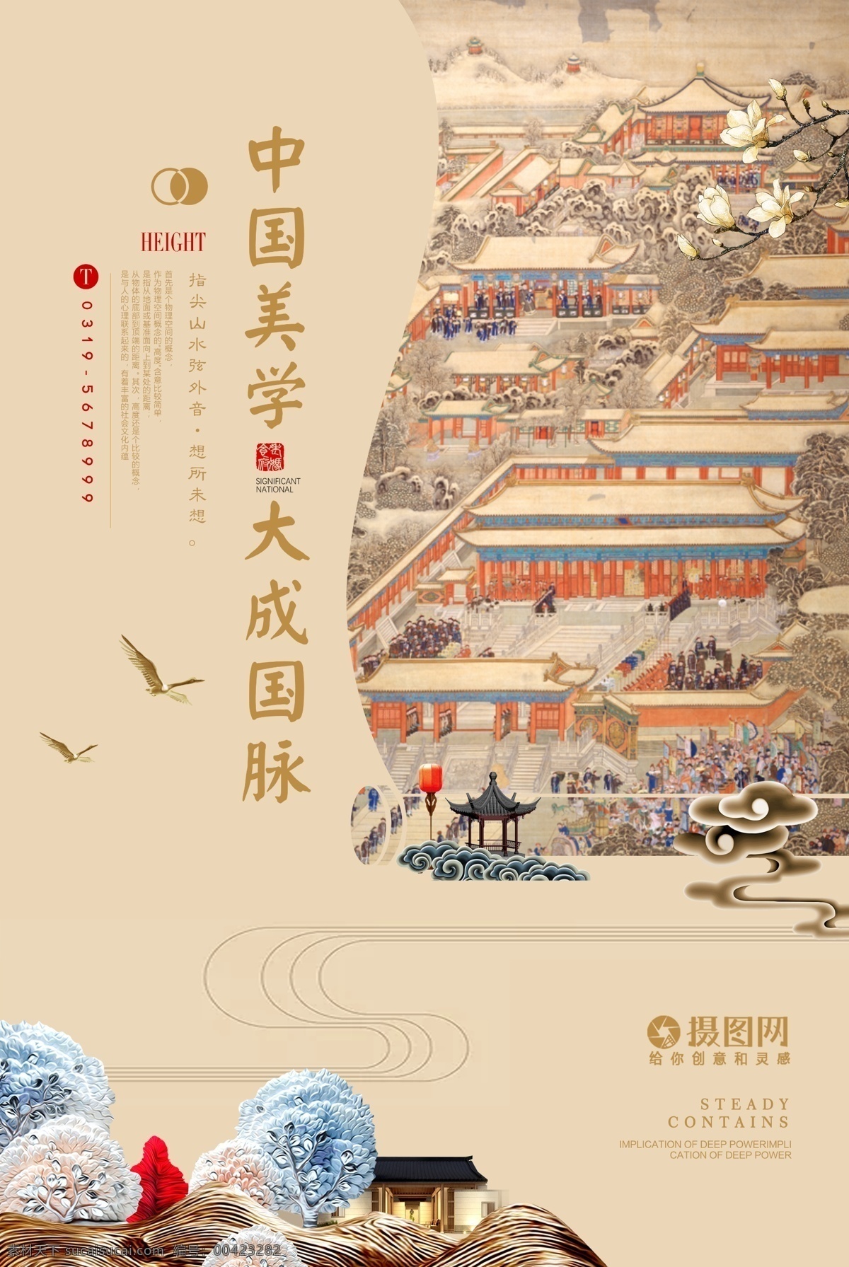 大气 中国 东方 山水 中式 地产 意境 海报 房产 高端 高度 画轴 万国来朝图轴 清代 清朝 大成 国脉 仙鹤 大雁 东 方美 上朝 水墨山水 新中式 效果图 写意 印章 毛笔字 中式地产 房地产海报