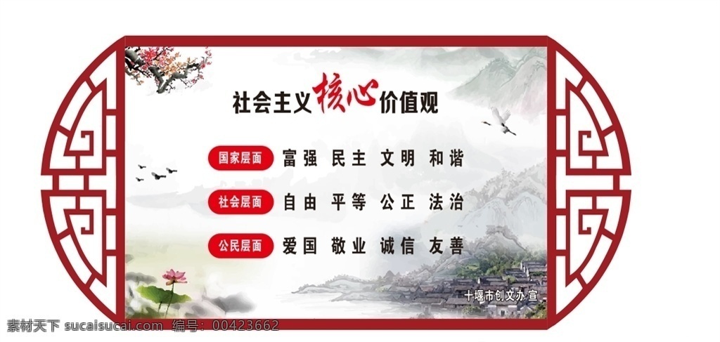 社会主义 核心 价值观 中国 风 核心价值观 价值观中国风 字 价值 水墨 价值观水墨画 文化墙 展板模板