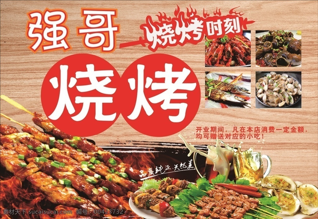 烧烤 木 底纹 背景 海报 烧烤海报 烧烤展板 烧烤广告 户外烧烤 烧烤店灯箱 自助烧烤 烧烤菜单 烧烤店 烧烤店海报 烤肉 烧烤文化 烤肉海报 烤肉店 美食海报 烤肉店海报 韩国烤肉 烤肉灯箱 新疆烤肉 烤肉挂画 烤肉宣传