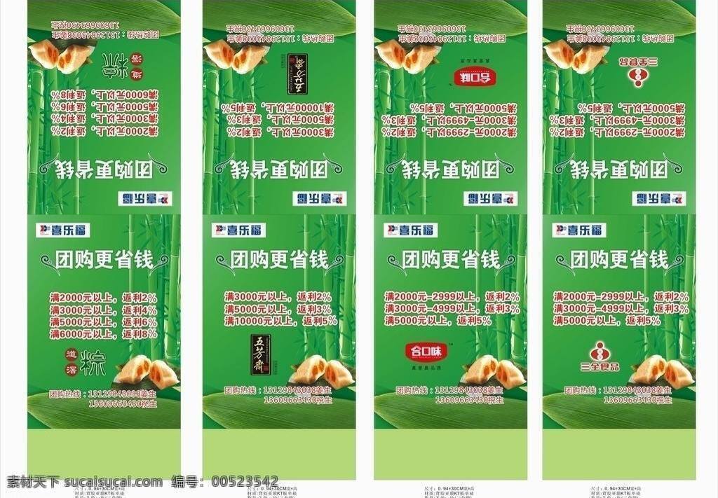 超市广告 端午 端午背景 端午节素材 端午团购 团购更优惠 五芳斋 竹子 团购 更 优惠 粽子 粽叶 合口味 三全食品 矢量 淘宝素材 淘宝促销海报